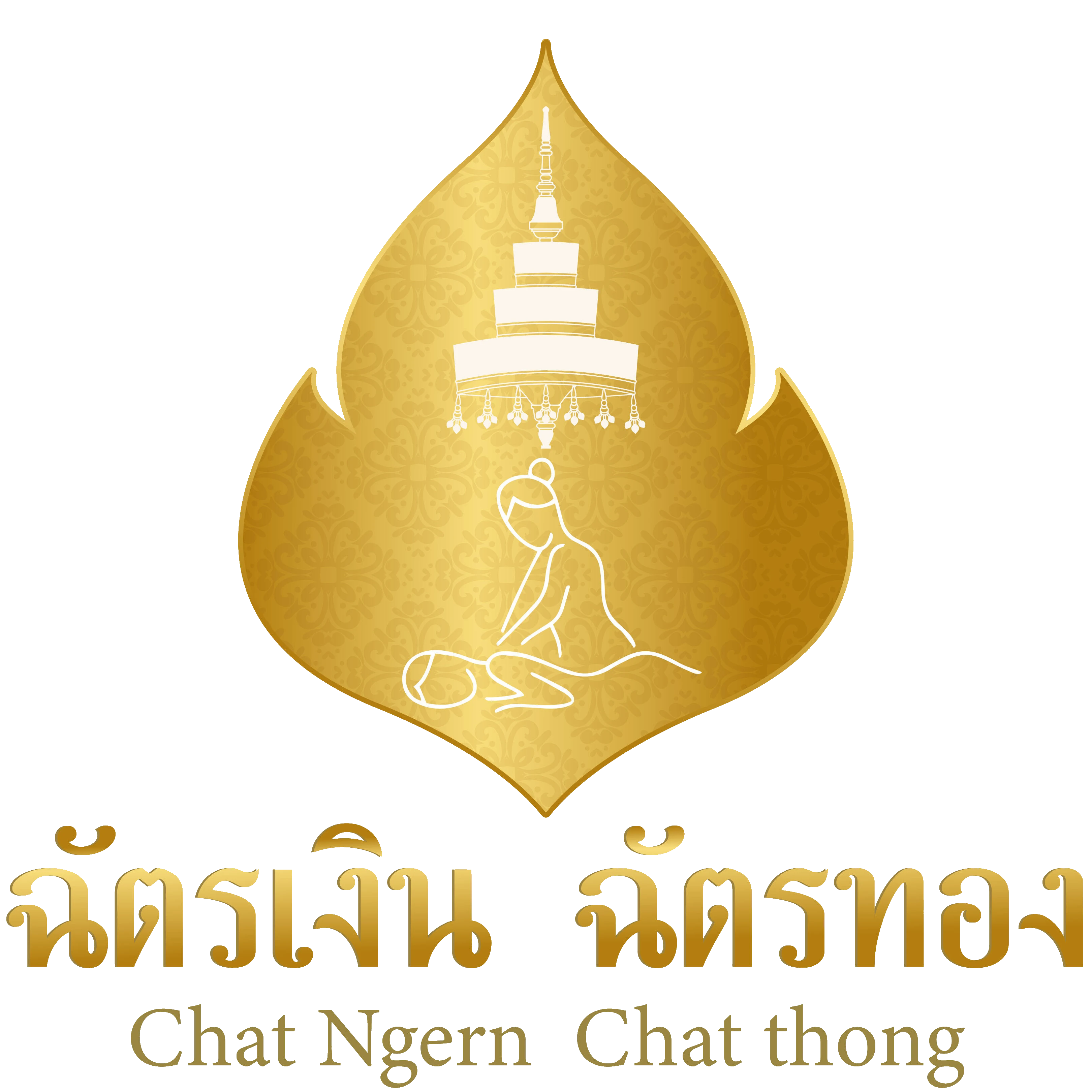 チャットングゥン・チャットン